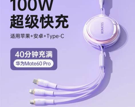 罗马仕数据线三合一充电线一拖三快充适用苹果...