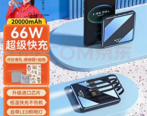 【66W快充丨自带四线】充电宝20000毫...