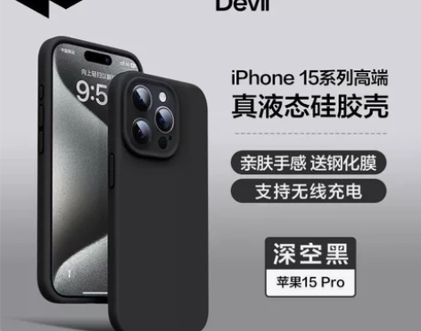 闪魔 苹果15pro手机壳iPhone真液...