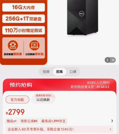 戴尔(Dell)成就3020 新款台式电脑...
