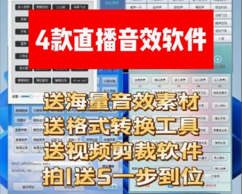 直播音效软件助手电脑素材特效辅助网络主播搞...