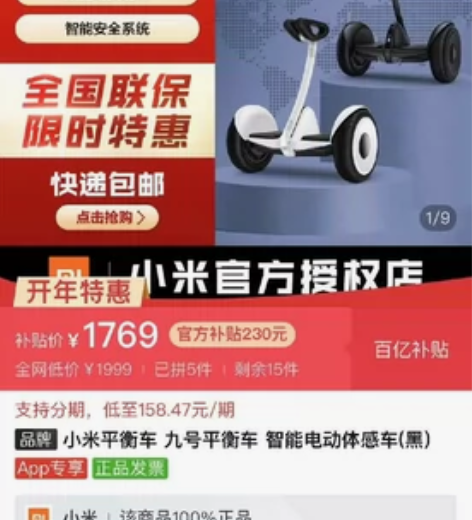 全新小米九号黑色平衡车 感兴趣的话点“我想...