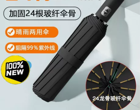 特价清仓！24骨全自动雨伞折叠晴雨两用学生...