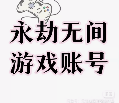 永劫无间白号不是激活码cdk初始号46级满...