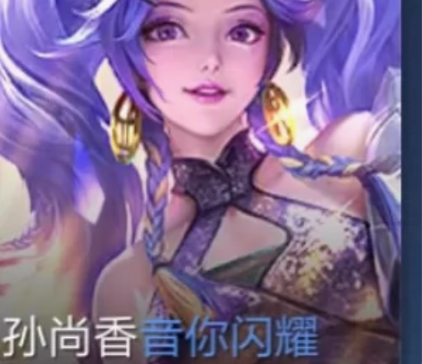 【全区秒发】孙尚香一音你闪耀皮肤  传说1...