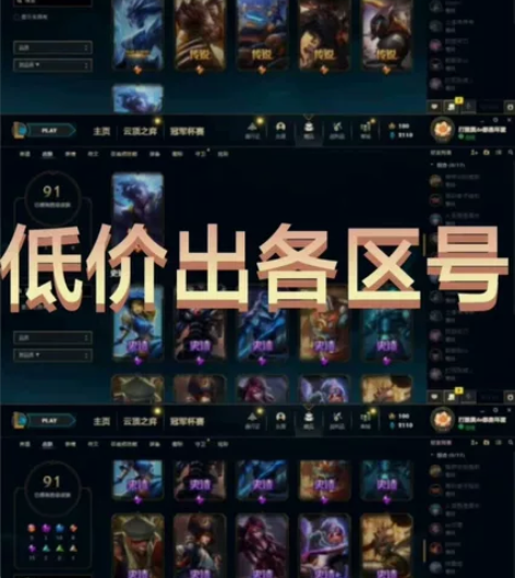 英雄联盟账号LOL账号30级3W20W精粹...