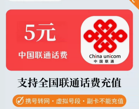 【官方直充】联通话费充值5元快充话费 【小...