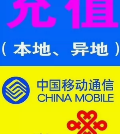 ¥425充值 全国 移动/联通/电信 50...