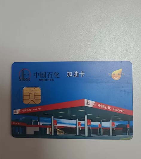 中石化加油卡充值,直接充值到我的油卡,你挂...