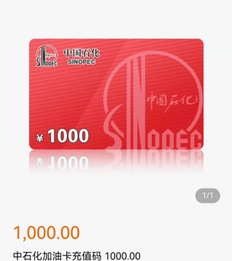 985中石化加油卡充值，仅充值，需要提供卡...