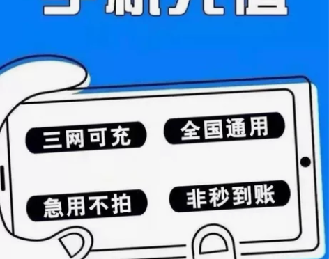 中国联通100话费、中国电信充值200、移...