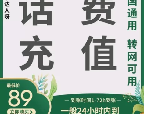 中国移动中国联通电信话费100.200面额...