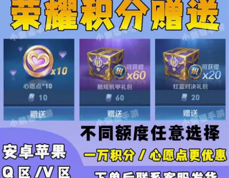 王者送荣耀积分夺宝抽水晶酷炫机甲红蓝600...