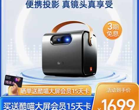天猫魔屏A1便携式投影仪家用小型投墙高清家...