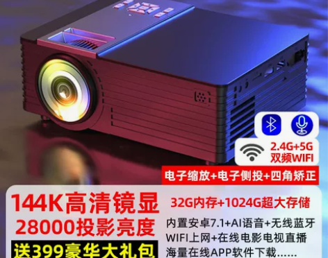 ?新款投影仪家用4K超高清小型便携无线智能...