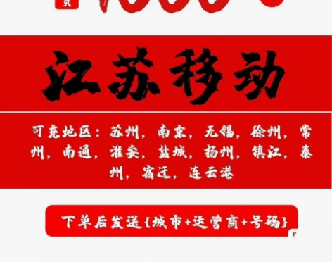 江苏话费1000 福建三网、天津三网、江苏...