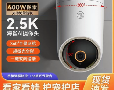 华为智选海雀AI智能摄像头400万像素2....