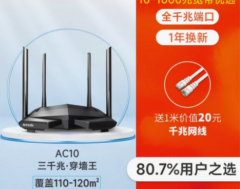 【天猫直送】腾达AC10全千兆无线路由器 ...