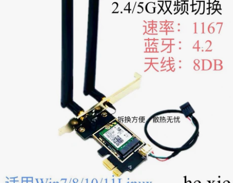 Intel8265AC电竞游戏专用无线网卡...