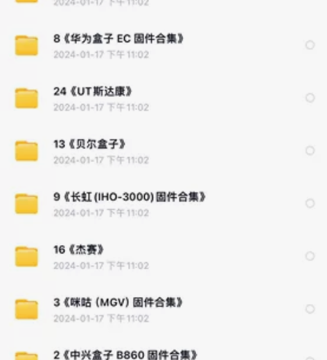机顶盒刷机包大全，基本市面的盒子的固件都有...