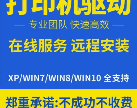 远程安装所有打印机驱动程序，电脑维修，局域...