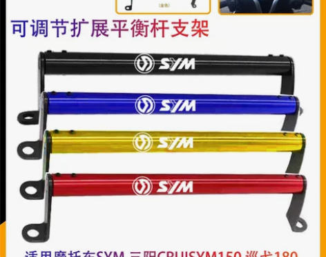 加固可伸缩调节拓展杆适用SYM三阳飞度4 ...