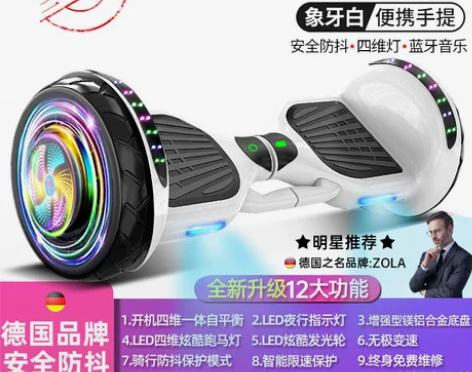 【来电价】德国ZOLA平衡车儿童体感成年新...