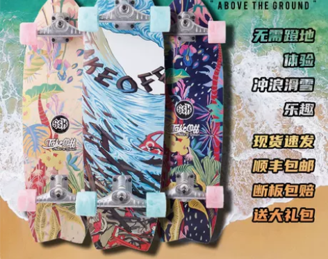 MAVEN陆地冲浪板TAKEOFF男女鱼板...