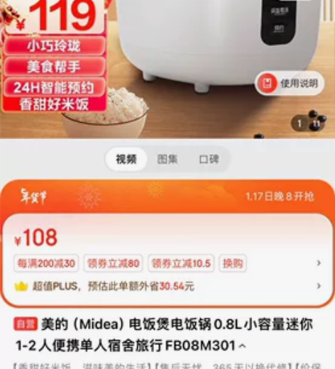 ?美的 （Midea）电饭煲电饭锅0.8L...