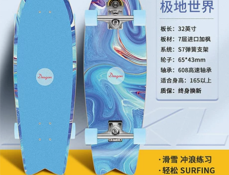 【国庆价】迈卡龙陆地冲浪板滑板S7初学者模...