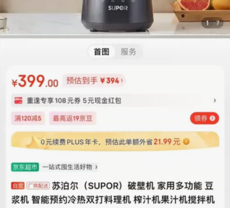 SUPOR/苏泊尔SP529破壁机，家用多...
