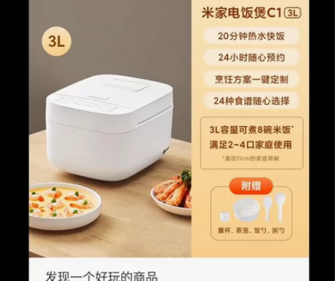 小米米家电饭煲C1家用4-6人多功能迷你煮...