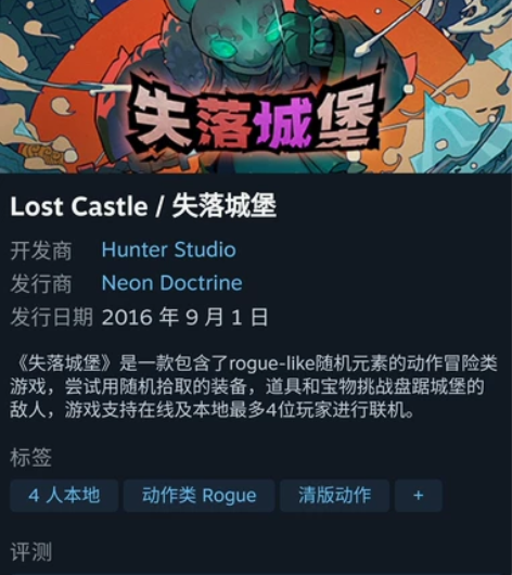 失落城堡 Steam激活码/ Lost C...