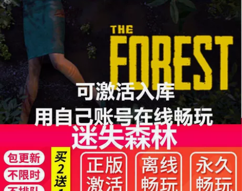 森林 :迷失森林 Steam PC 正版 ...