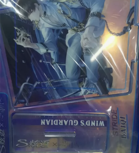 白起炫迈联名辐射立牌，全新未拆封 恋与制作...