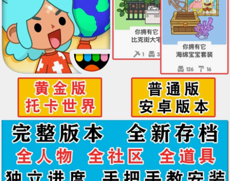 托卡世界toca tocaworld完整版...