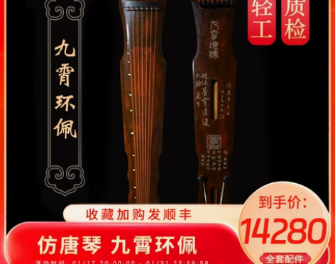 九霄环佩古琴古琴仿唐代老琴九霄环佩伏羲式七...