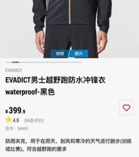 迪卡侬EVADICT男士越野跑防水冲锋衣 ...