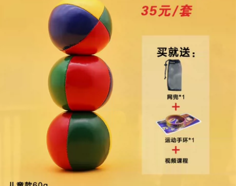【清仓特价】趣玩儿童新手杂耍球 手抛球 沙...