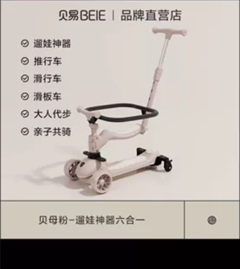 贝易皇室滑板车六合一 贝母粉 感兴趣的话点...