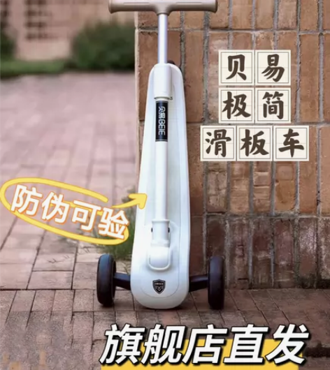 【旗舰店直发】贝易中大童滑板车极简滑板车儿...