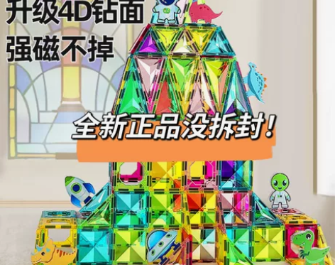 纽奇4D彩窗磁力片强磁儿童益智动脑2到5岁...