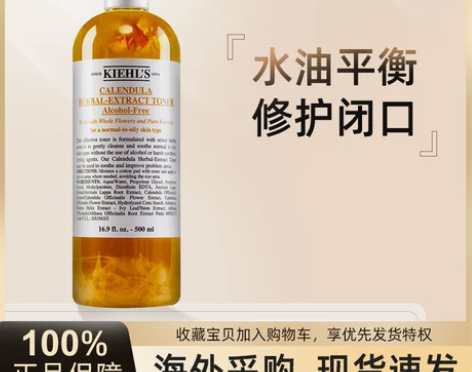 科颜氏金盏花爽肤水精华水500ml收缩毛孔...