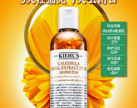 科颜氏金盏花爽肤水精华水收毛孔舒缓补水*小...