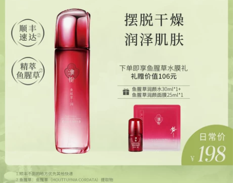 痘敏肌可用 淮树鱼腥草润颜水100ml ?...