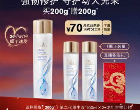 年货雅诗兰黛原生液/樱花水 干皮精华水秋冬...