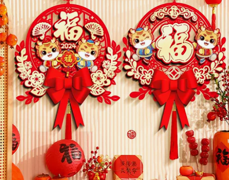 2024龙年春节对联福字挂件新年客厅入户门...