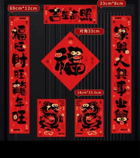 2024年新款磁吸对联龙年春联春节过年家用...