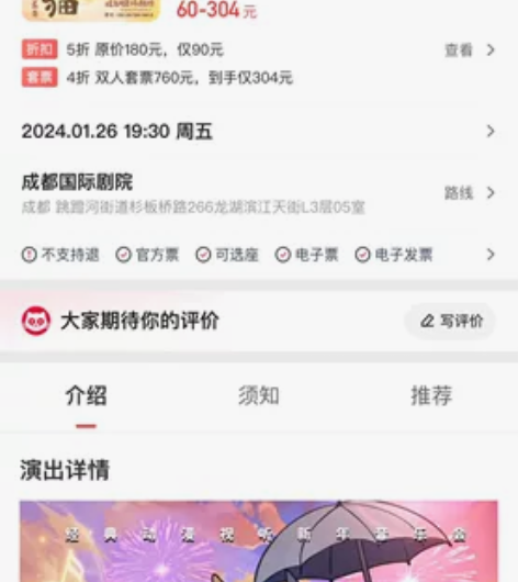 出今晚1.26周五七点半动漫音乐会门票两张...