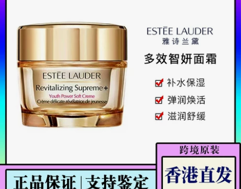 香港菜鸟仓雅诗兰黛智妍面霜胶原乳霜75ml...